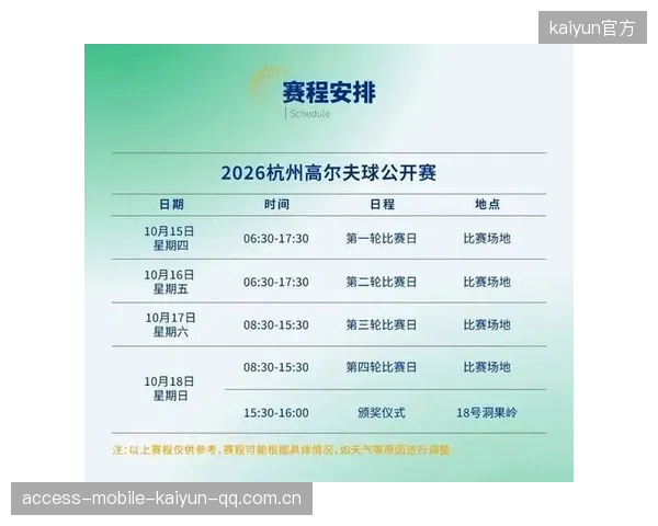 2026杭州高尔夫球公开赛即将开赛！观赛指南请查收——从赛事背景到观赛秘籍，让你的高尔夫观赛之旅更精彩！
